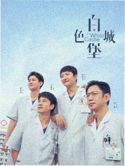 城市褶皱 剧集海报
